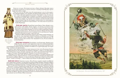 Шедевры мировой оперы - фото 7