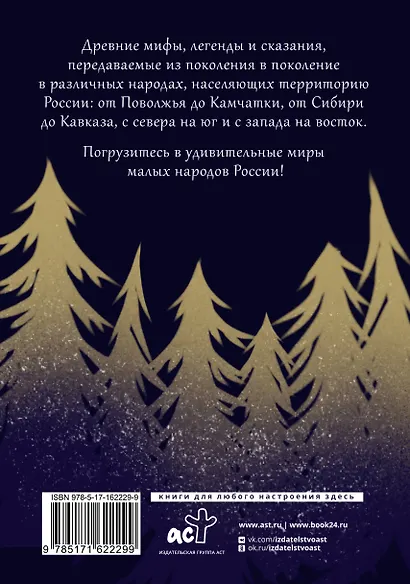 Народы России: мифы и легенды - фото 2