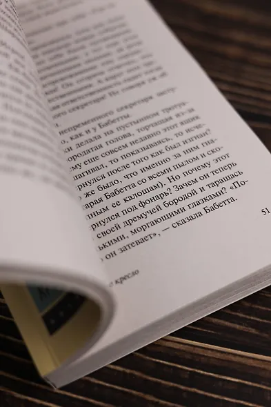 Заколдованное кресло - фото 8