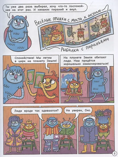 Нескучные фокусы с Оксом и Поксом: комикс - фото 4