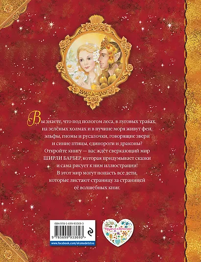 Сказки под радугой - фото 2