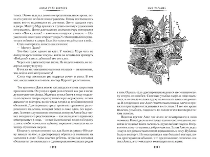 Сын Тарзана. Тарзан и сокровища Опара. Истории из джунглей - фото 12