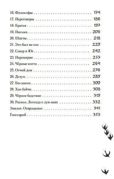 Циян. Сказки тени - фото 6