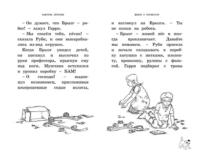 Фабрика игрушек - фото 4