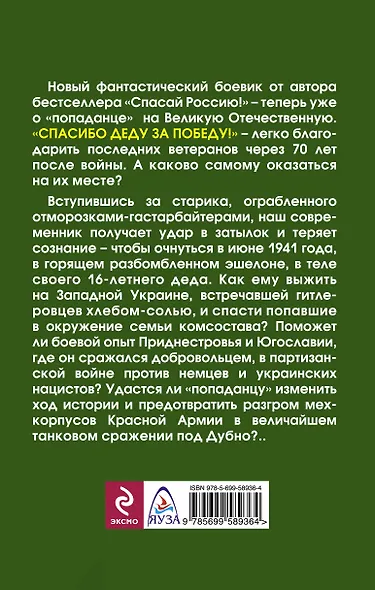 Спасибо деду за Победу! Это и моя война - фото 2