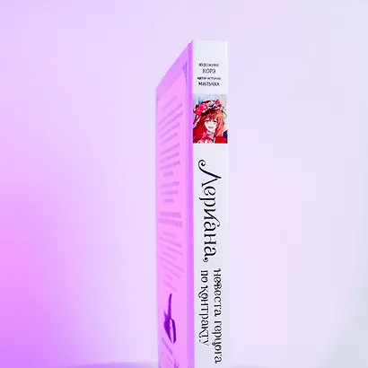 Лериана, невеста герцога по контракту. Том 4 (Невеста герцога по контракту / Why Raeliana Ended Up at the Duke's Mansion). Манхва + стикерпак - фото 13