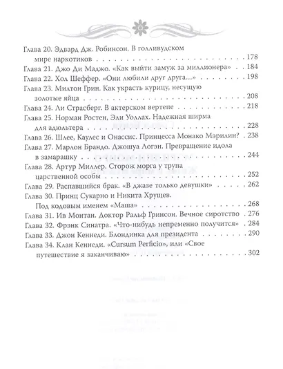 Мэрилин Монро. Жизнь в мире мужчин - фото 3