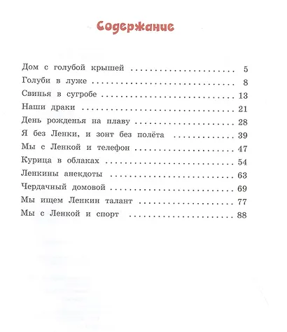 Мы с Ленкой. Ни дня без приключений - фото 7