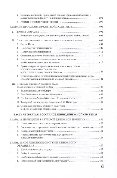 Теория денег и кредита - фото 7