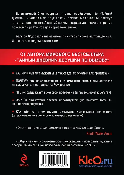 Гид по мужчинам - фото 2