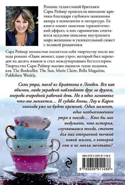 Один момент, одно утро - фото 2