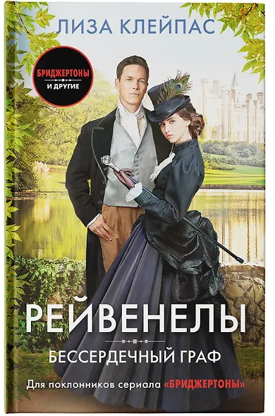 Бессердечный граф - фото 6