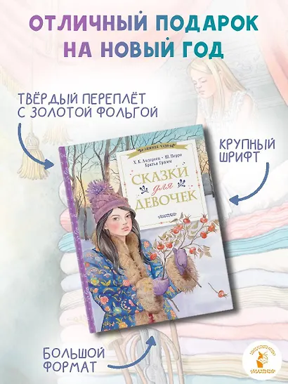Сказки для девочек - фото 6