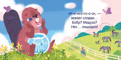Вжух! Кто это говорит? - фото 2