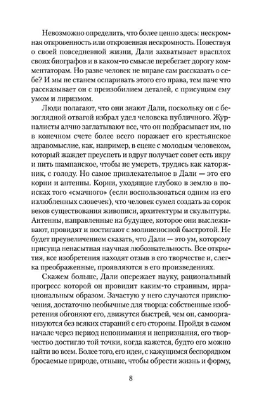 Дневник одного гения - фото 9