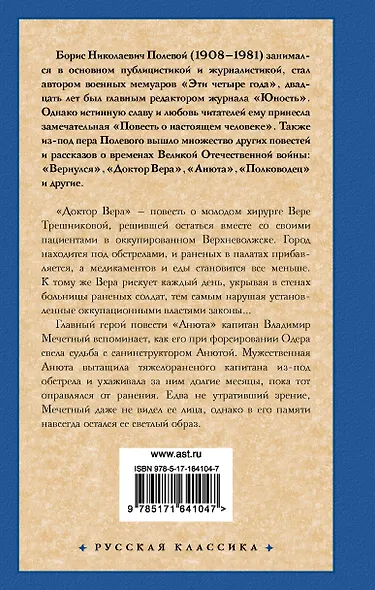 Доктор Вера. Анюта - фото 2