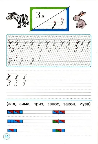 Прописи к Азбуке В.Г. Горецкого и др. 1 класс. Часть 3 - фото 2