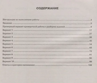 Биология. Всероссийская проверочная работа. 11 класс. Типовые задания. ФГОС - фото 2