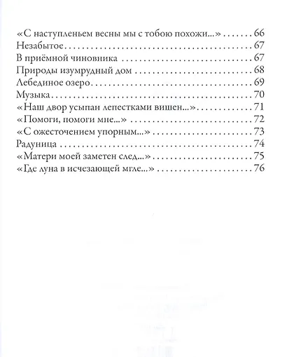 Две стихии. Память рисует картины/Надежды музыка органная - фото 8