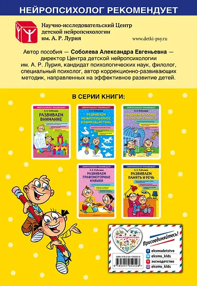 Развиваем память и речь - фото 2