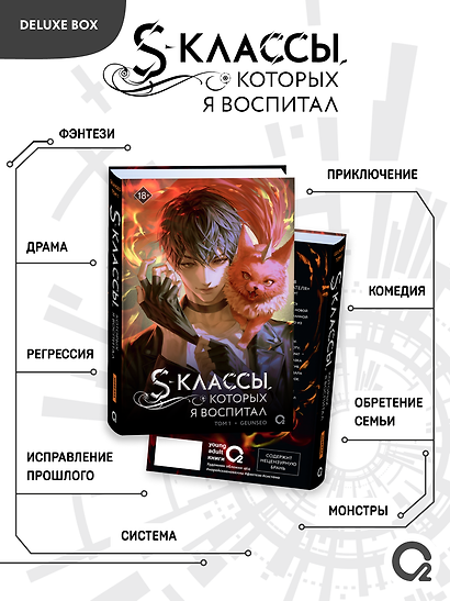 S-классы, которых я воспитал. Том 1. Deluxe Box - фото 8