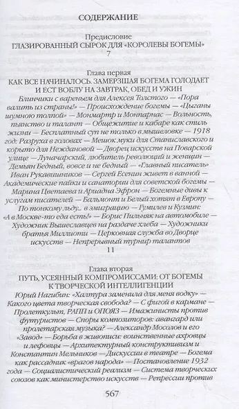 Повседневная жизнь советской богемы от Лили Брик до Галины Брежневой - фото 2