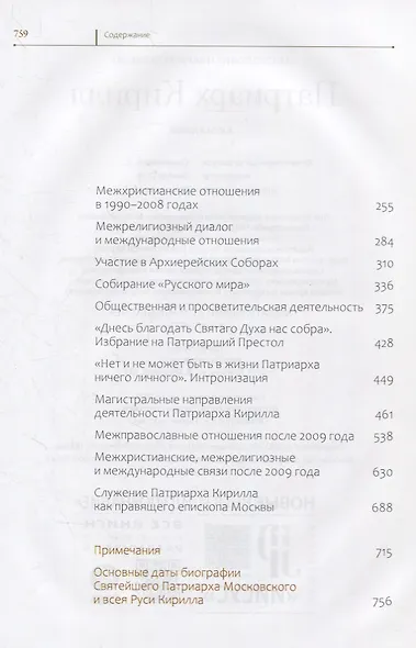 Патриарх Кирилл. Биография - фото 3