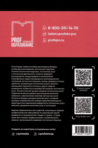 Гостиничная индустрия - фото 2