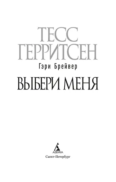 Выбери меня - фото 5