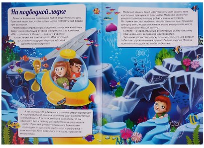 Увлекательное путешествие по морю (+70 накл.) (мКнНакл) Каткова - фото 3