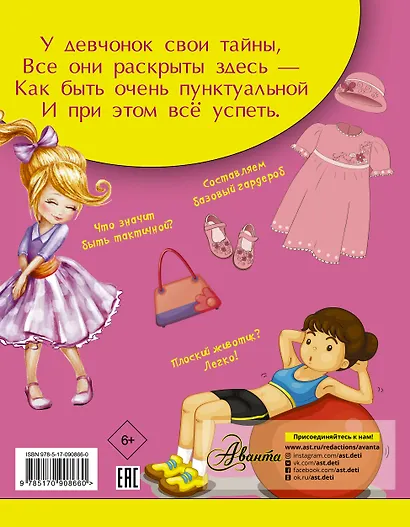 Копилка тайн для супердевчонок - фото 2