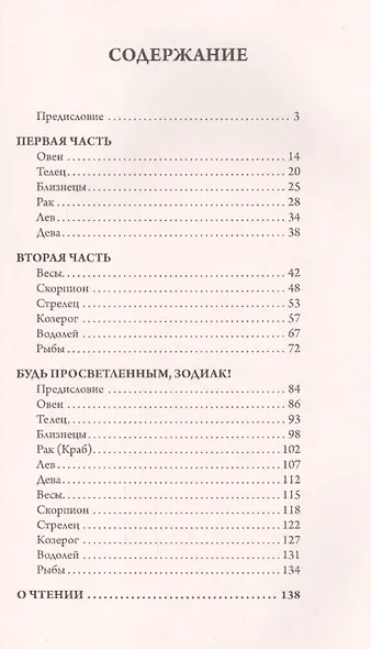 Астрология. Дао Дэ Цзин для знаков Зодиака. 2-е изд. - фото 2