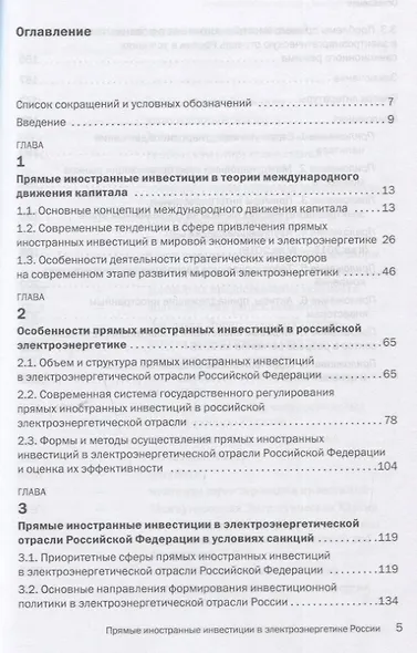 Прямые иностранные инвестиции в электроэнергетике России - фото 2