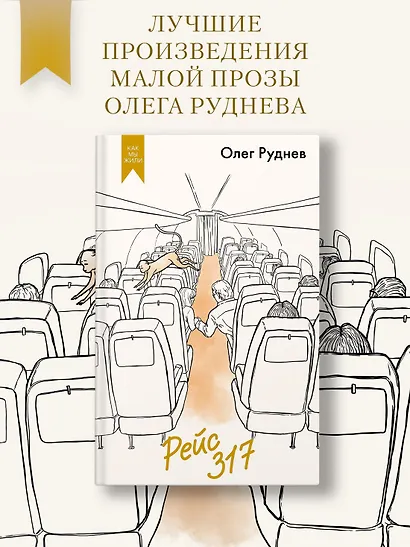 Рейс 317 - фото 3