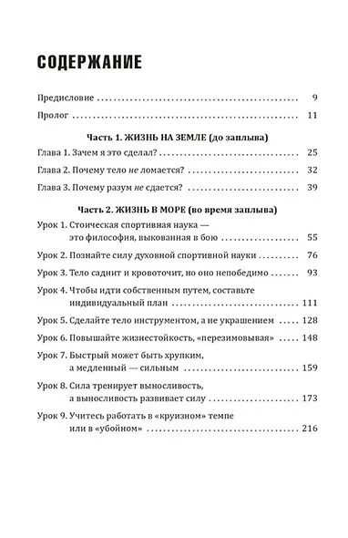 Искусство жизнестойкости. Стратегии выносливости для духа и тела - фото 4