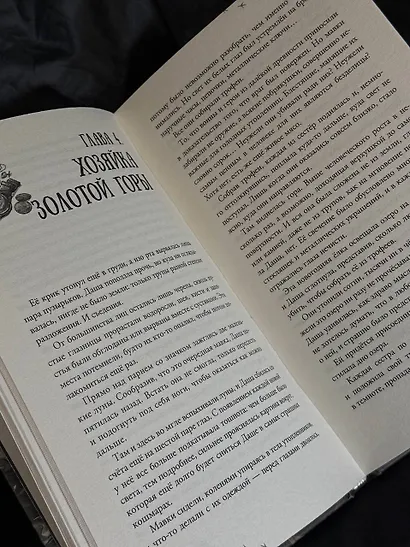 На дне озерном - фото 9