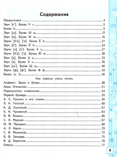 Русский язык. 1 класс. Рабочая тетрадь. В 2-х частях. Часть 2. К учебнику В.Г. Горецкого и др. "Русский язык. Азбука. 1 класс. В 2-х частях" - фото 2
