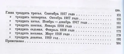 За кулисами Антанты. Дневник британского посла в Париже. 1914-1919 - фото 3