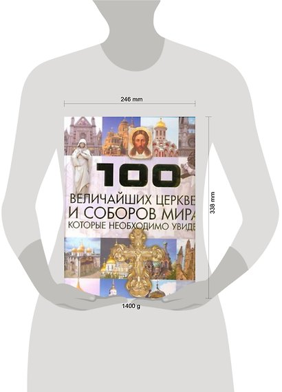 100 велич.церквей и соборов миракот.необх.увидеть - фото 2