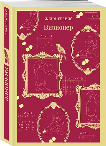 Визионер - фото 3