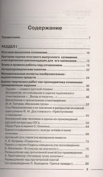 ЕГЭ Русский язык. Пишем итоговое сочинение по темам: разум и чувство, честь и бесчестие, победа и по - фото 2
