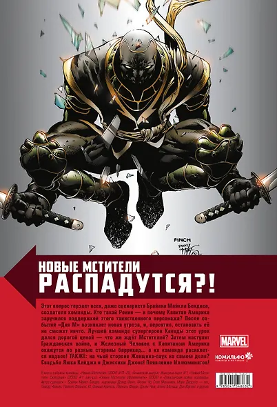 Новые Мстители. Полное собрание. Том 2 - фото 2