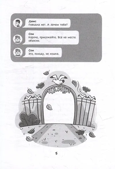 Светка Королёва и три мушкетёра. Мыс рока - фото 7