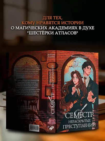 Семестр нераскрытых преступлений - фото 8