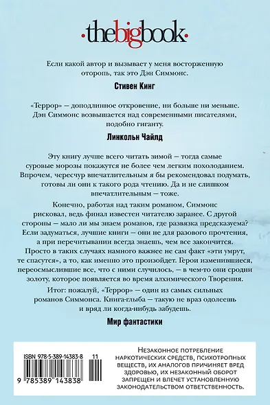 Террор (кинообложка) - фото 2