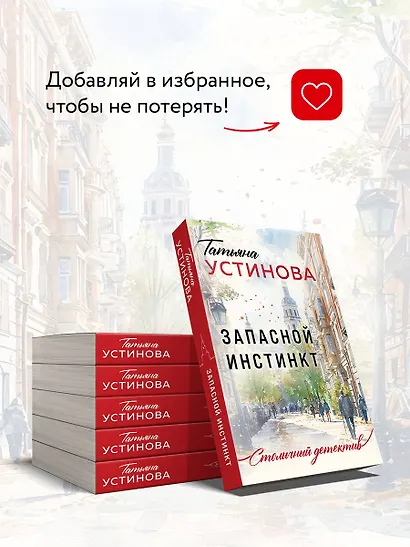 Запасной инстинкт - фото 8
