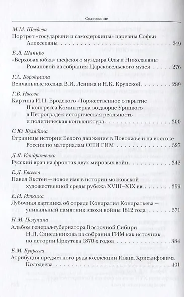 Забелинские научные чтения - 2014. Исторический музей - энциклопедия отечественной истории и культуры - фото 4