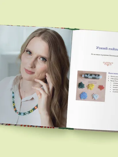 Русский бисер. Возрождение старинных традиций создания украшений. Техники, схемы, мастер-классы - фото 7