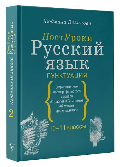 Русский язык. Пунктуация - фото 3