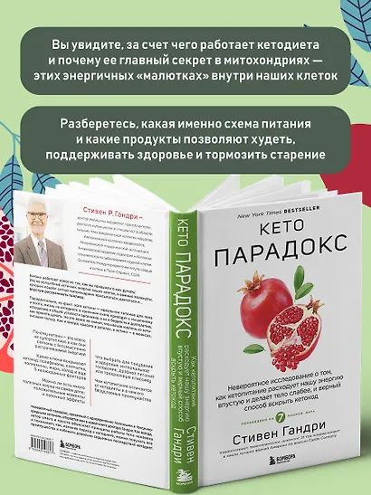 Кето-парадокс. Невероятное исследование о том, как кетопитание расходует нашу энергию впустую и делает тело слабее, и верный способ вскрыть кетокод - фото 6